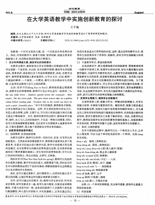 在大学英语教学中实施创新教育的探讨