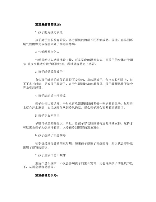 宝宝爱感冒是什么原因