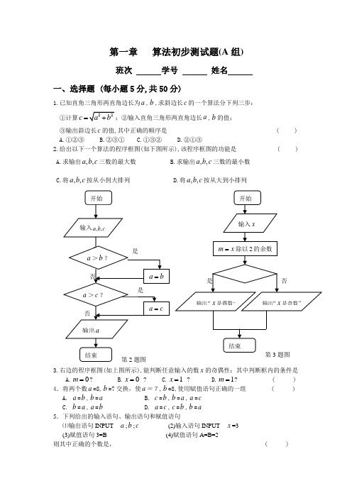 人教版必修3数学第一章算法初步练习题及答案