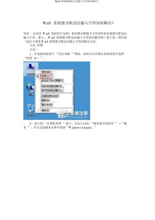 Win8系统搜索框无法输入字符如何解决？