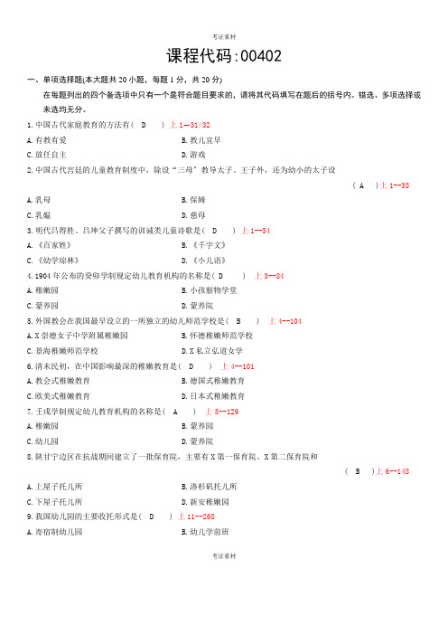 自学考试《学前教育史》历年真题素材