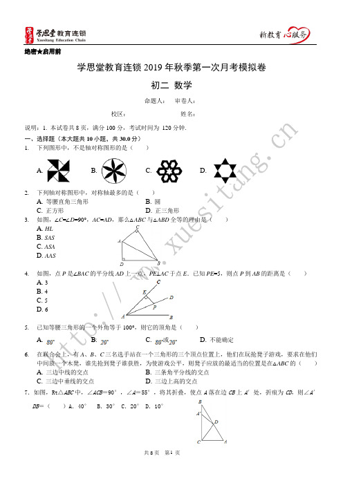 学思堂初二月考模拟卷(数学)