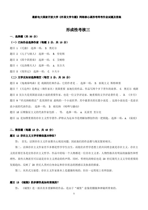 2019《外国文学专题》形考网考作业三答案