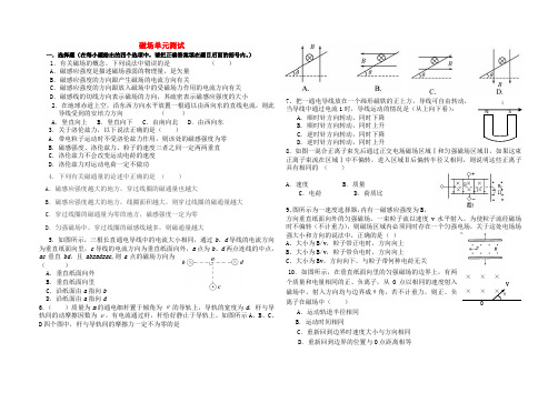 高中物理 磁场单元测试题(1) 新人教版选修3-1