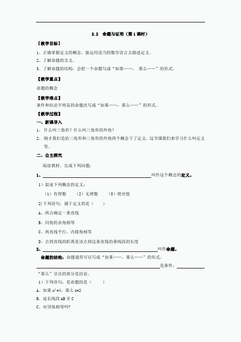 2019湘教版数学八年级上册教案2.2 命题与证明