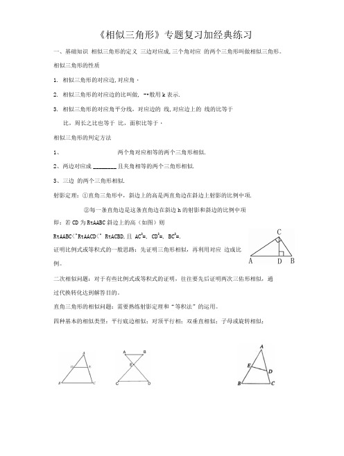 相似三角形专题强化复习加经典练习.doc