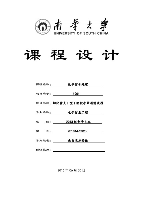 IIR切比雪夫数字滤波器