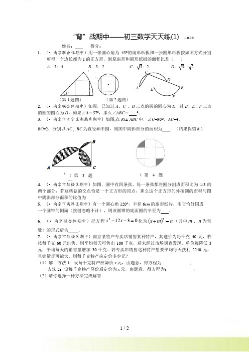 2022-2023初三数学天天练1（学生版）