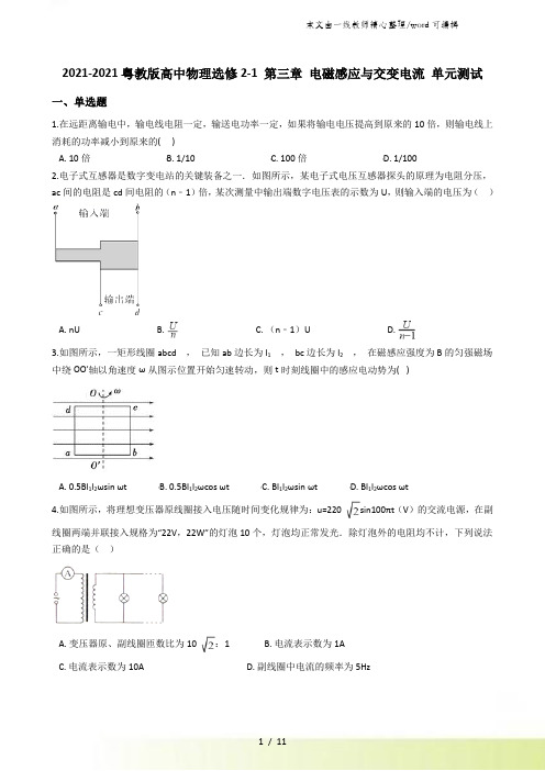 2021粤教版高中物理选修21 第三章 电磁感应与交变电流 单元测试