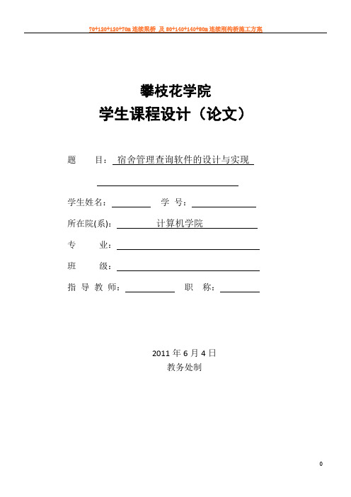数据结构-宿舍管理查询系统