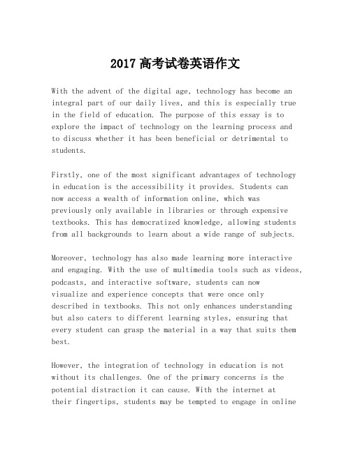 2017高考试卷英语作文