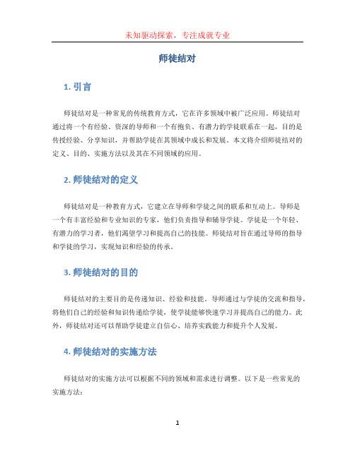 师徒结对 (3)