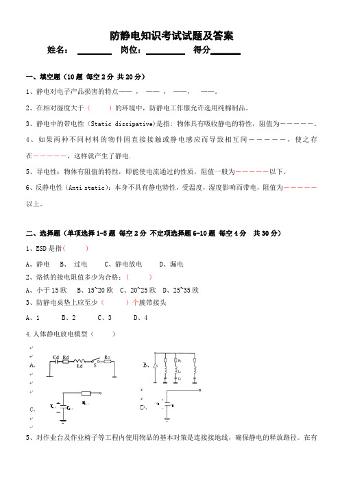 电子防静电知识考试试题