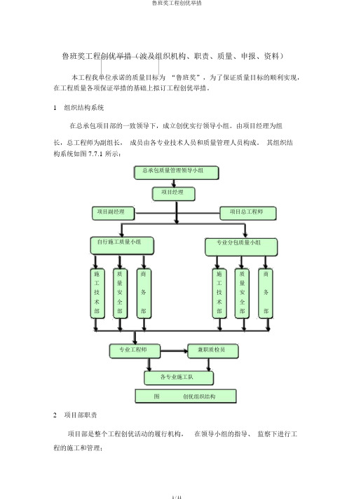 鲁班奖工程创优措施