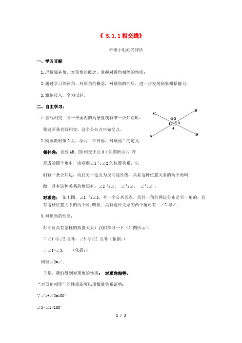 七年级数学下册第五章相交线与平行线511相交线导学案人教版