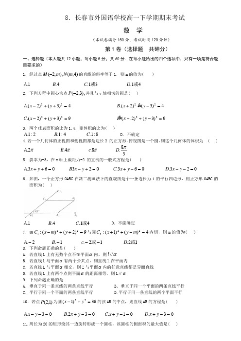 2017-2018长春市外国语学校高一下学期期末考试(含答案解析)