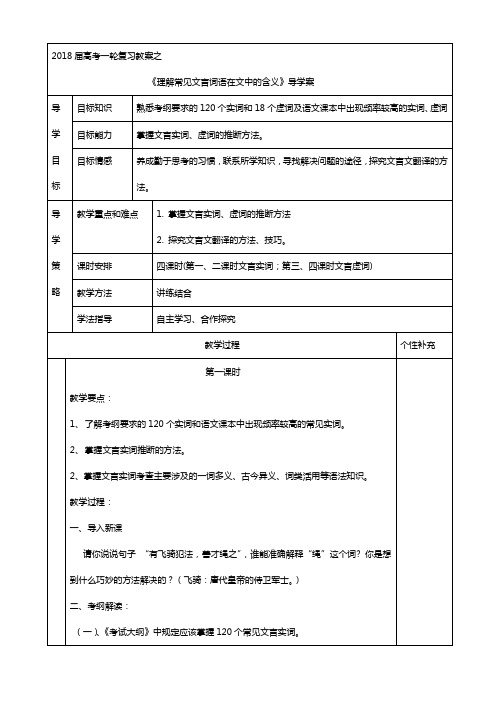 理解常见文言词语在文中的含义教案