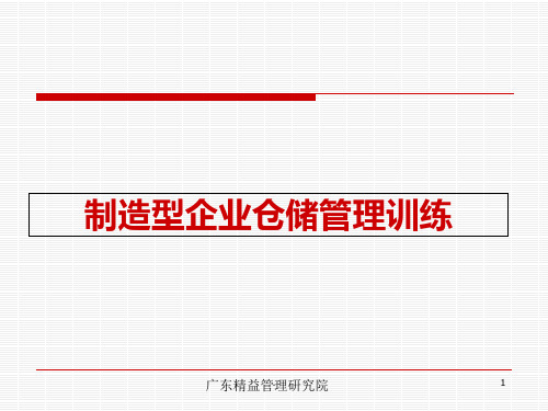 仓库如何做到帐卡物相符、如何防止呆滞料的产生PPT课件