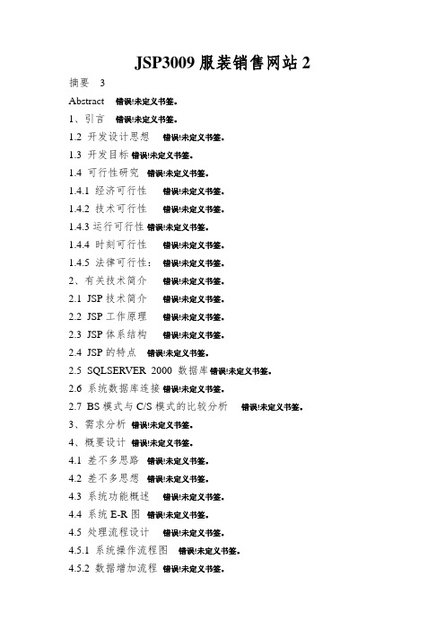 JSP3009服装销售网站2