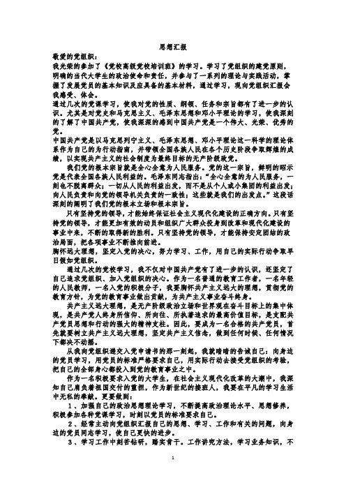 2011年入党积极分子思想汇报之二