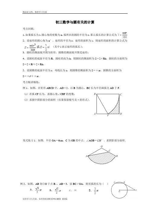 最新初三数学--与圆有关的计算