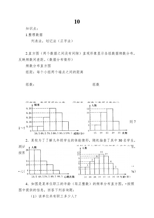 10.2《直方图》同步练习题含答案