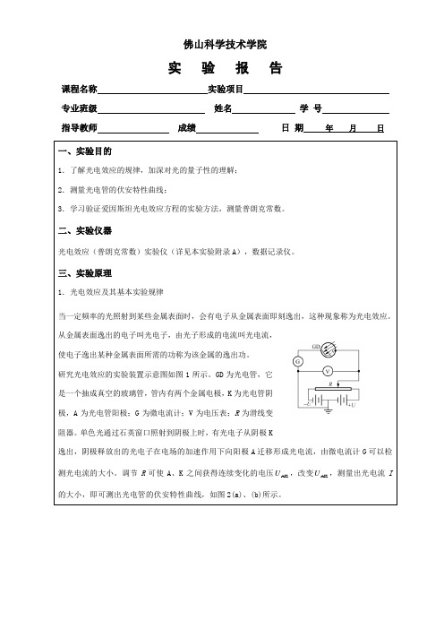 光电效应实验报告