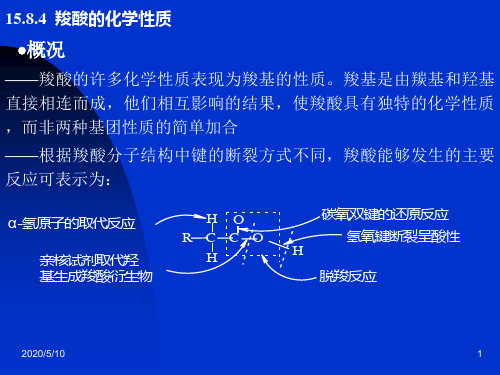 《羧酸的化学性质》PPT课件