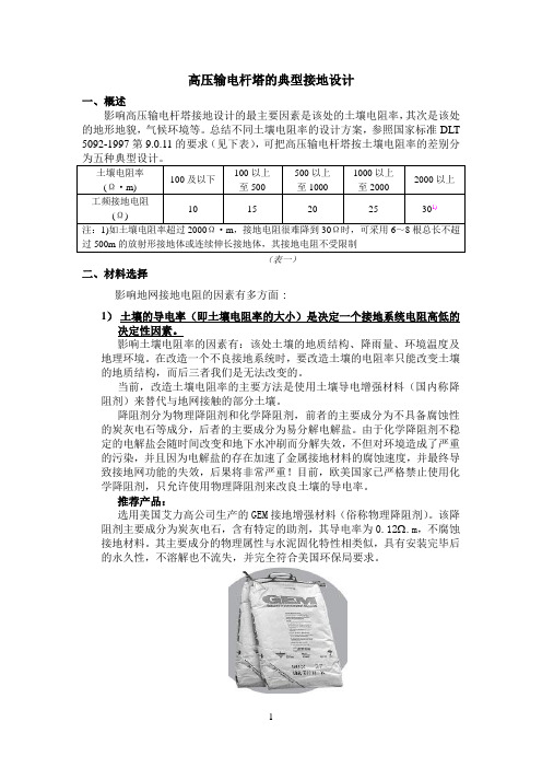 高压输电杆塔接地典型设计