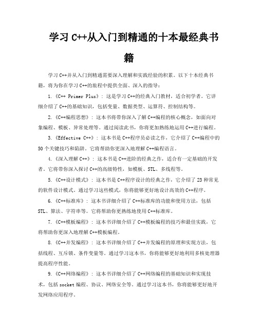 学习C从入门到精通的十本最经典书籍