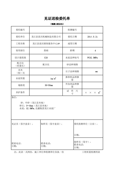 混凝土送检委托单