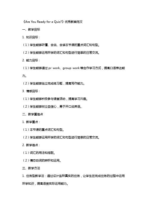 《AreYouReadyforaQuiz》教案范文