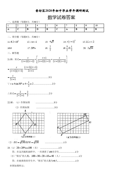 2020年哈尔滨市香坊区毕业考试数学答案