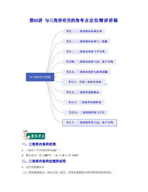 与三角形有关的角-2021-2022学年八年级数学上学期期中期末考试满分全攻略(人教版)原卷版