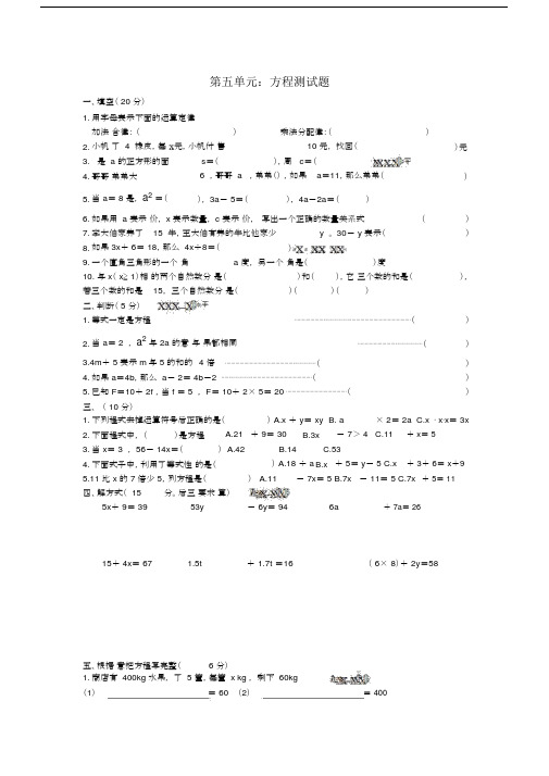 西师版五年级数学下册第五单元方程测试题.doc