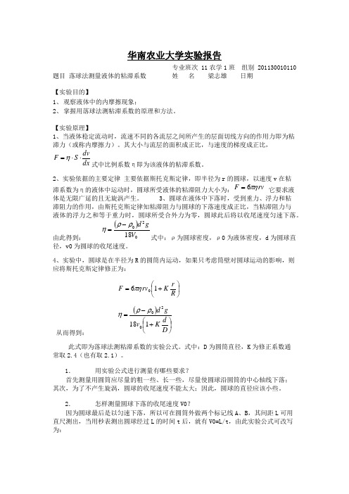 第十三周物理实验报告落球法测溶液的粘滞度