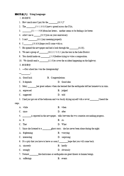 山东省滨州市高一英语(人教版必修1)课时作业8 Unit 4 Earthquakes  Using Language