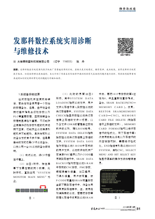 发那科数控系统实用诊断与维修技术