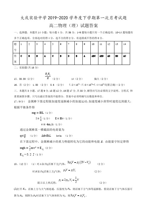 2020届黑龙江大庆实验中学高二物理下学期月考试题答案