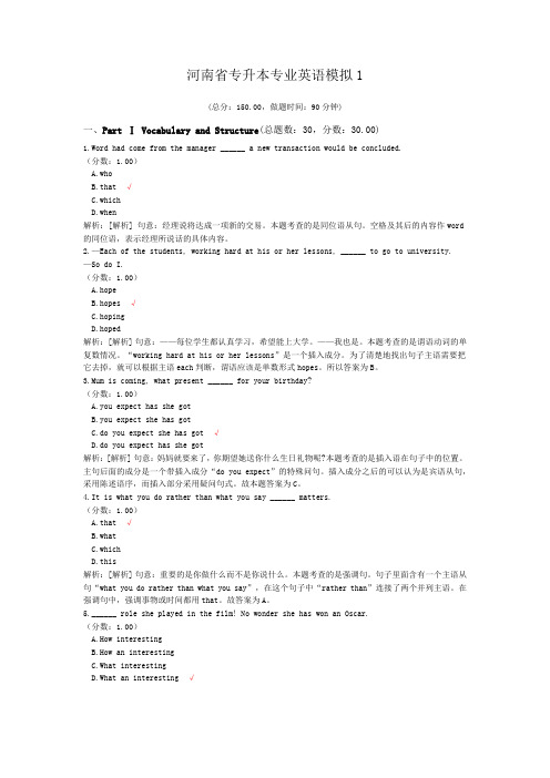 河南省专升本专业英语模拟1