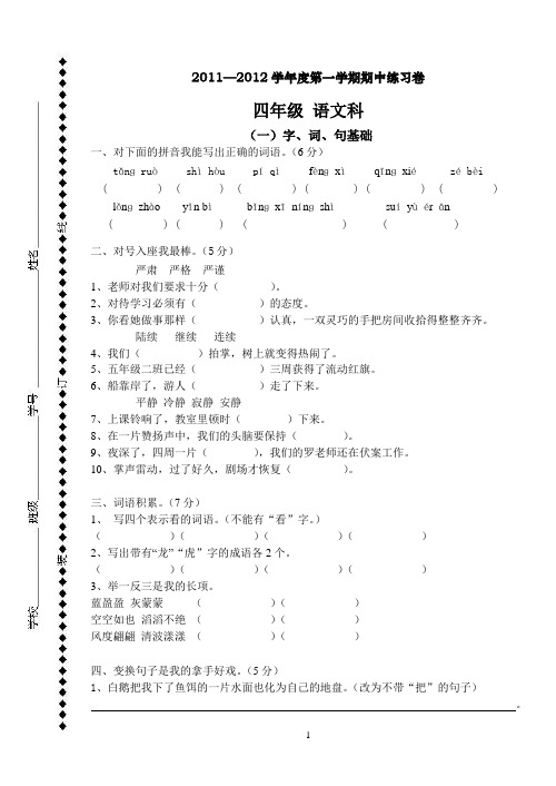 四语上册期中试卷2011秋学期