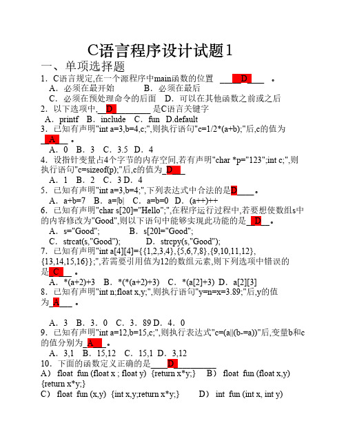 C语言程序设计期末考试试题(江西理工)1