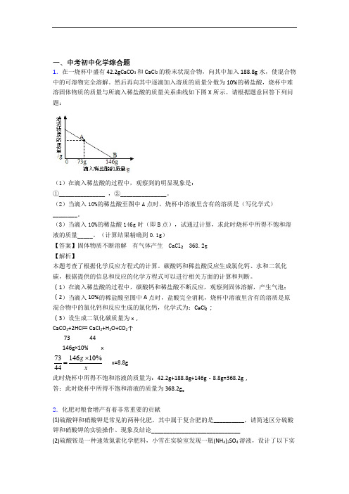 2020-2021中考化学—综合题的综合压轴题专题复习附答案