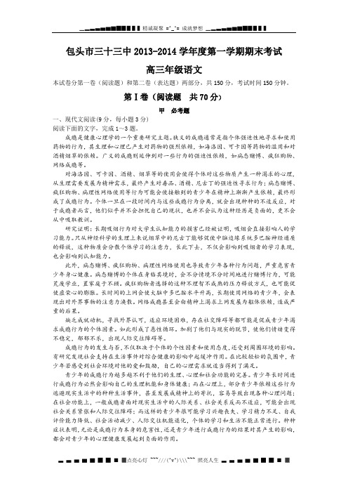 内蒙古包头三十三中2014届高三上学期期末考试语文试题Word版含解析[ 高考]