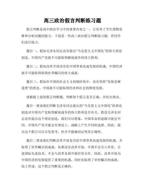 高三政治假言判断练习题