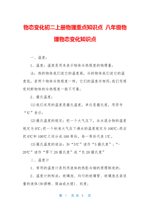 物态变化初二上册物理重点知识点 八年级物理物态变化知识点