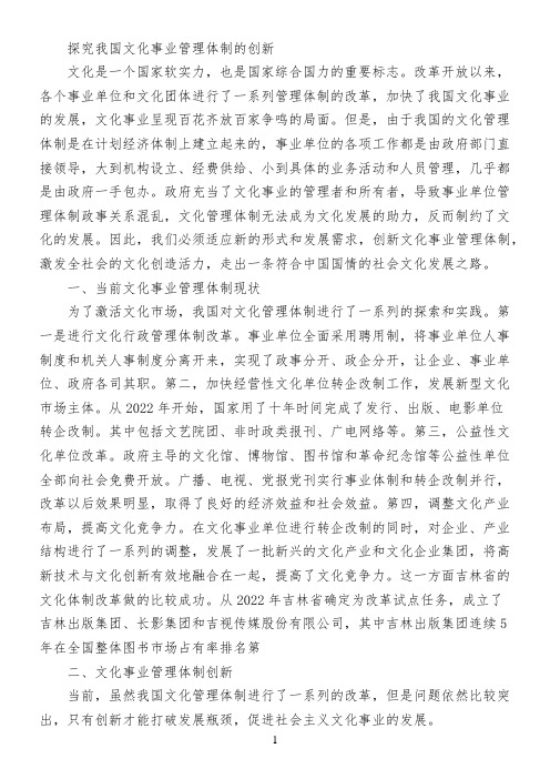 探究我国文化事业管理体制的创新