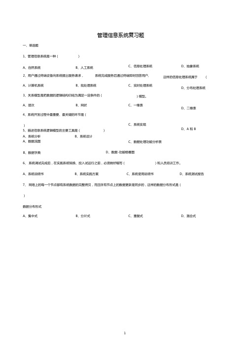 管理信息系统练习题及答案分享