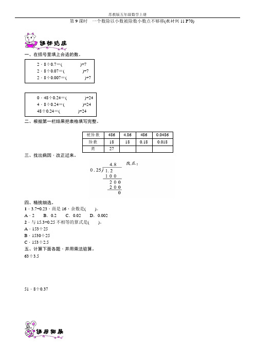 苏教版五年级数学上册一个数除以小数被除数小数点不够移专项练习题