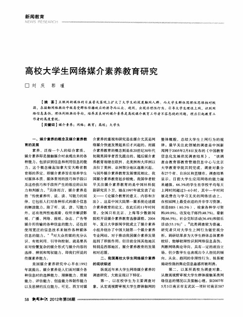 高校大学生网络媒介素养教育研究